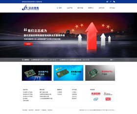 众达精电 特殊通信领域网站建设的标杆案例