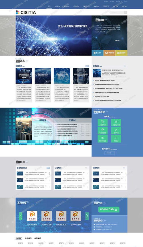 中国电子学会官方网站建设 赋能行业交流与科技创新的数字平台