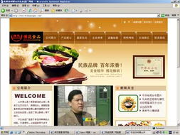 博山许氏食品厂官方网站建设方案——传统美食与数字时代的完美融合